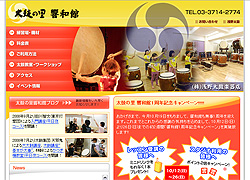 太鼓の里 響和館