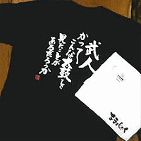 太鼓集団天邪鬼 武人Tシャツ