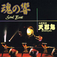 太鼓集団天邪鬼 CD 魂の響