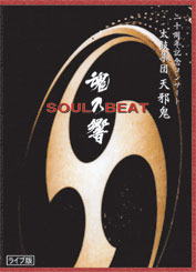 太鼓集団天邪鬼 20周年記念DVD