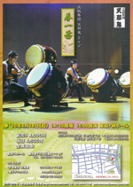 太鼓集団天邪鬼「春一番」