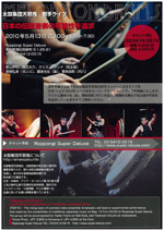 太鼓集団天邪鬼　若手ライブ　Melody on Drums