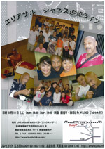 エリアサル・ジャネス追悼ライブ