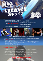 太鼓集団天邪鬼 若手ライブ～心粋～