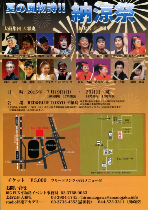 太鼓集団　天邪鬼　和太鼓大元組　ビアガーデンライブ