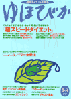 2002年6月2日 ゆほびか(マキノ出版)