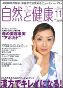 自然と健康 11月号