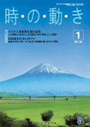 内閣府 政府広報 1月号「時の動き」