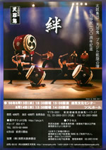 太鼓集団 天邪鬼 ブラジル凱旋公演 日本ブラジル移民100周年記念